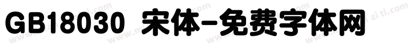 GB18030 宋体字体转换